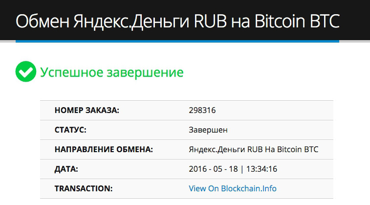 Яндекс Деньги на Bitcoin